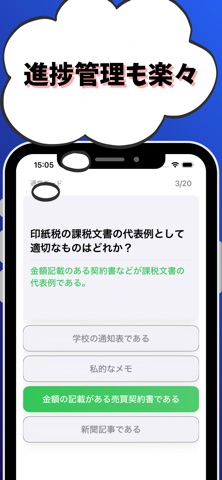 税務2級 銀行業務検定 試験対策 screenshot