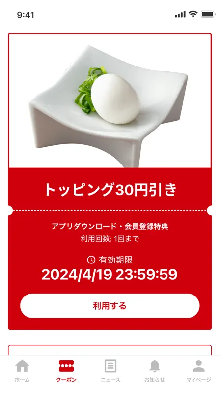 一風堂 screenshot 2 of 3