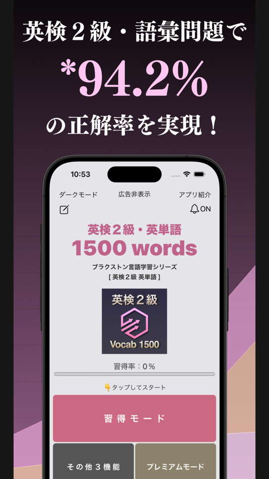 #1. 英検2級 英単語 ブラクストン (iOS) 由: Ryota Kuroishi
