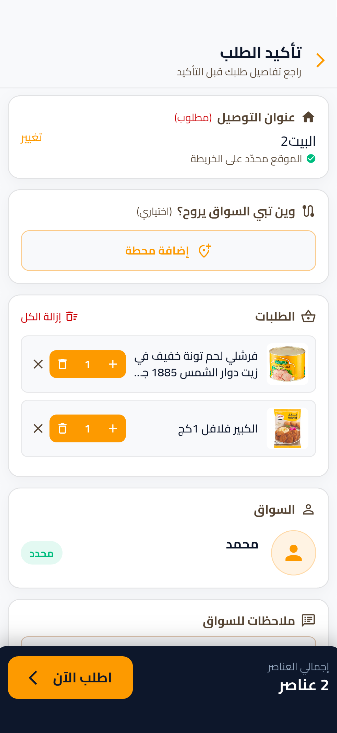 Jeeb | جييب screenshot 3