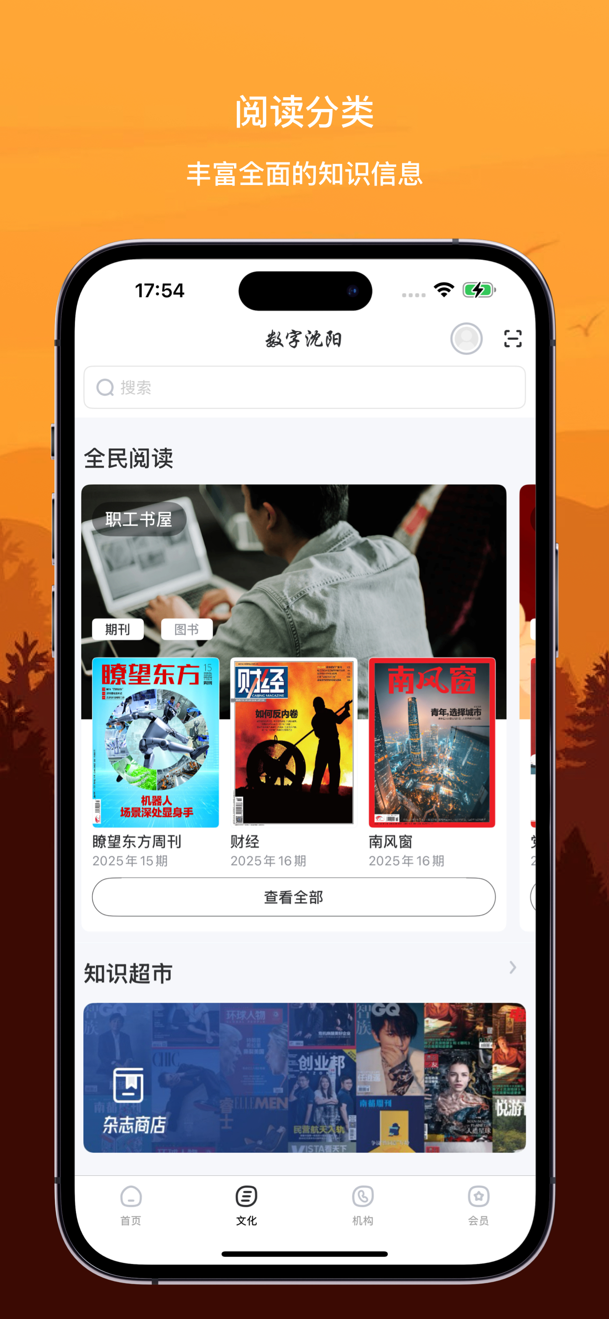 数字沈阳 screenshot 2