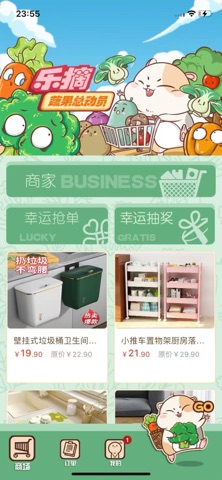 乐摘 screenshot