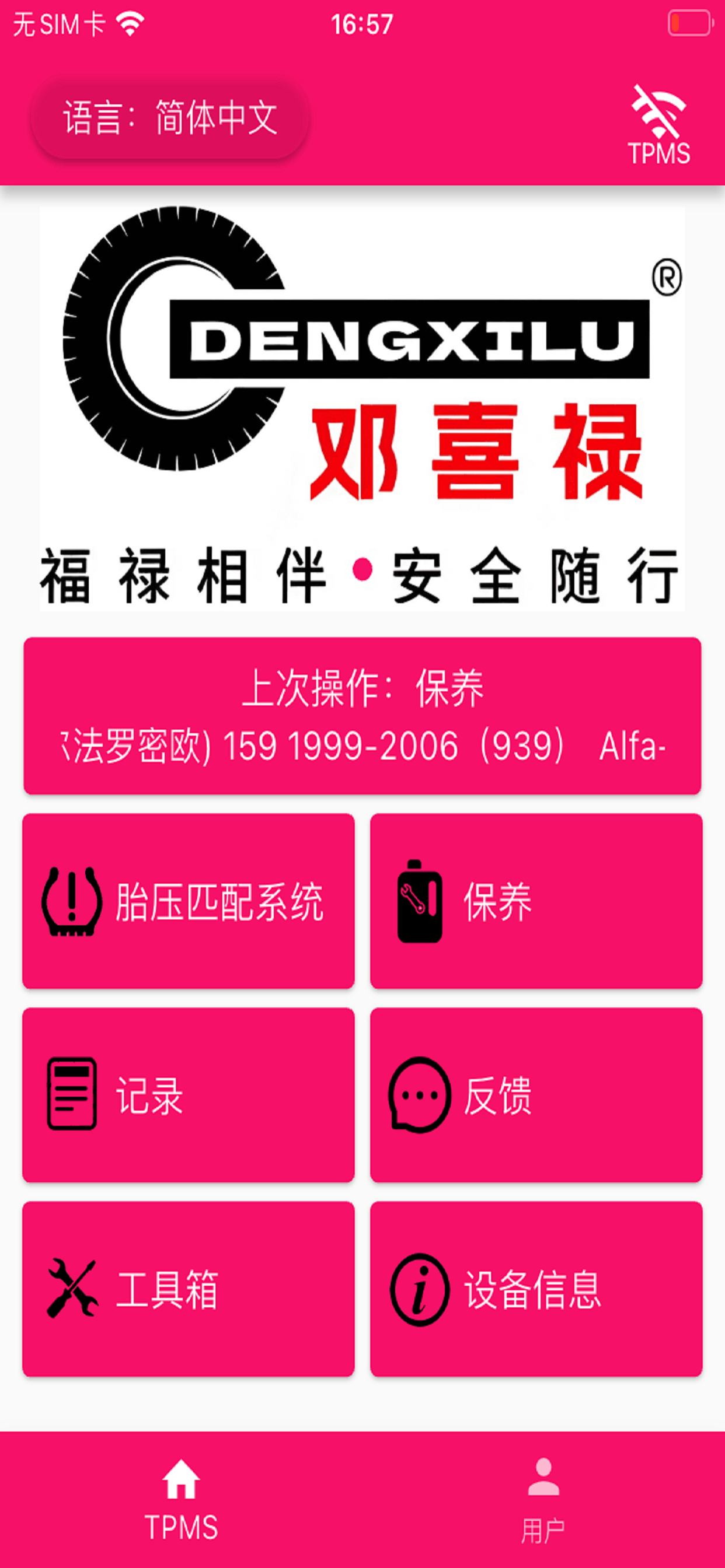 邓喜禄