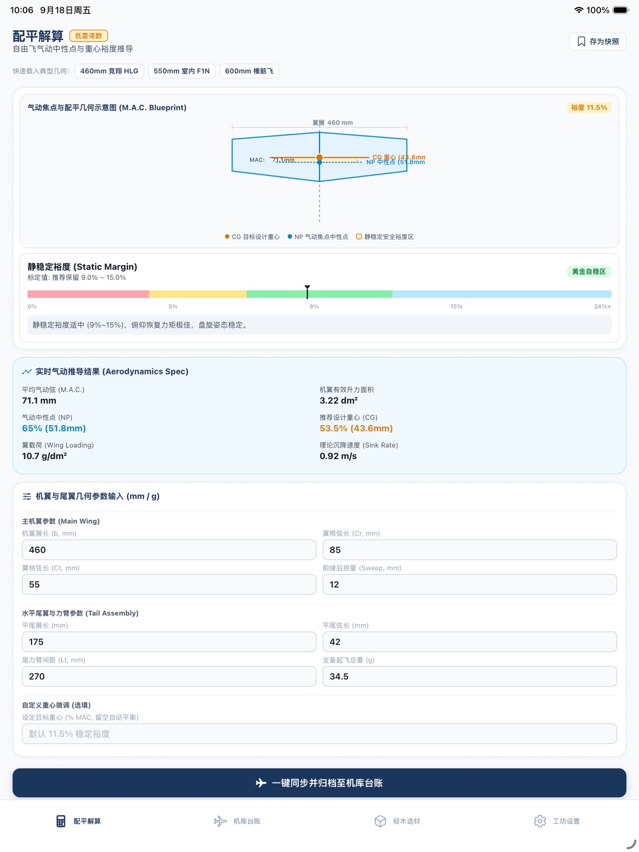 Screenshot 4 of 重心配平参数