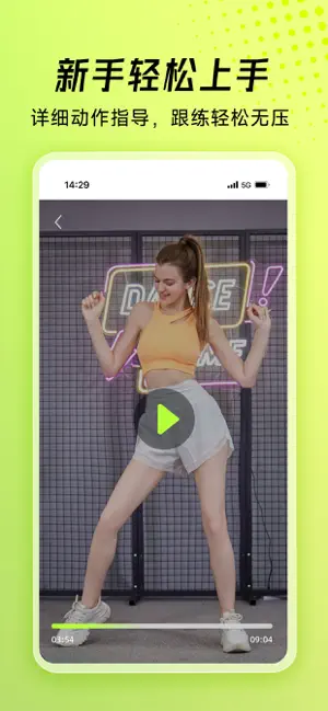 热汗舞蹈-你的专属舞蹈健身APP iPhone screenshot 4