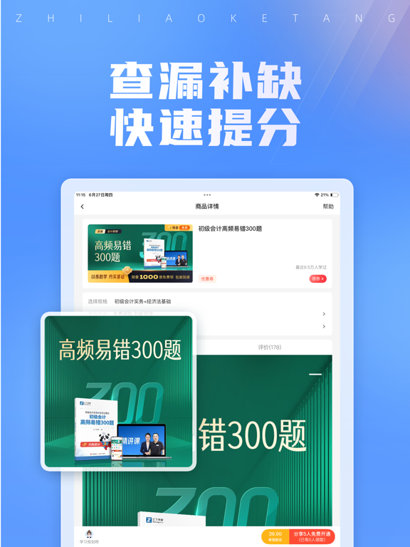 Screenshot #5 pour 之了课堂-初级会计中级会计注册会计CPA会计题库