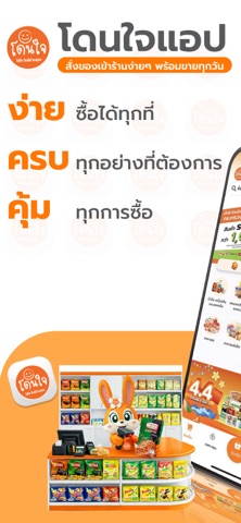 โดนใจ iPhone screenshot 1