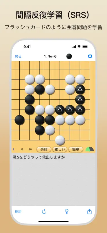 EasyGo Pro - 囲碁棋譜エディター, 詰碁 screenshot 3 of 10