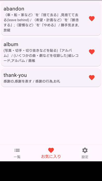 英和辞典 Screenshot