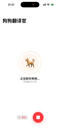Captura de pantalla de 狗语翻译器-狗狗语言交流助手 en iPhone 2