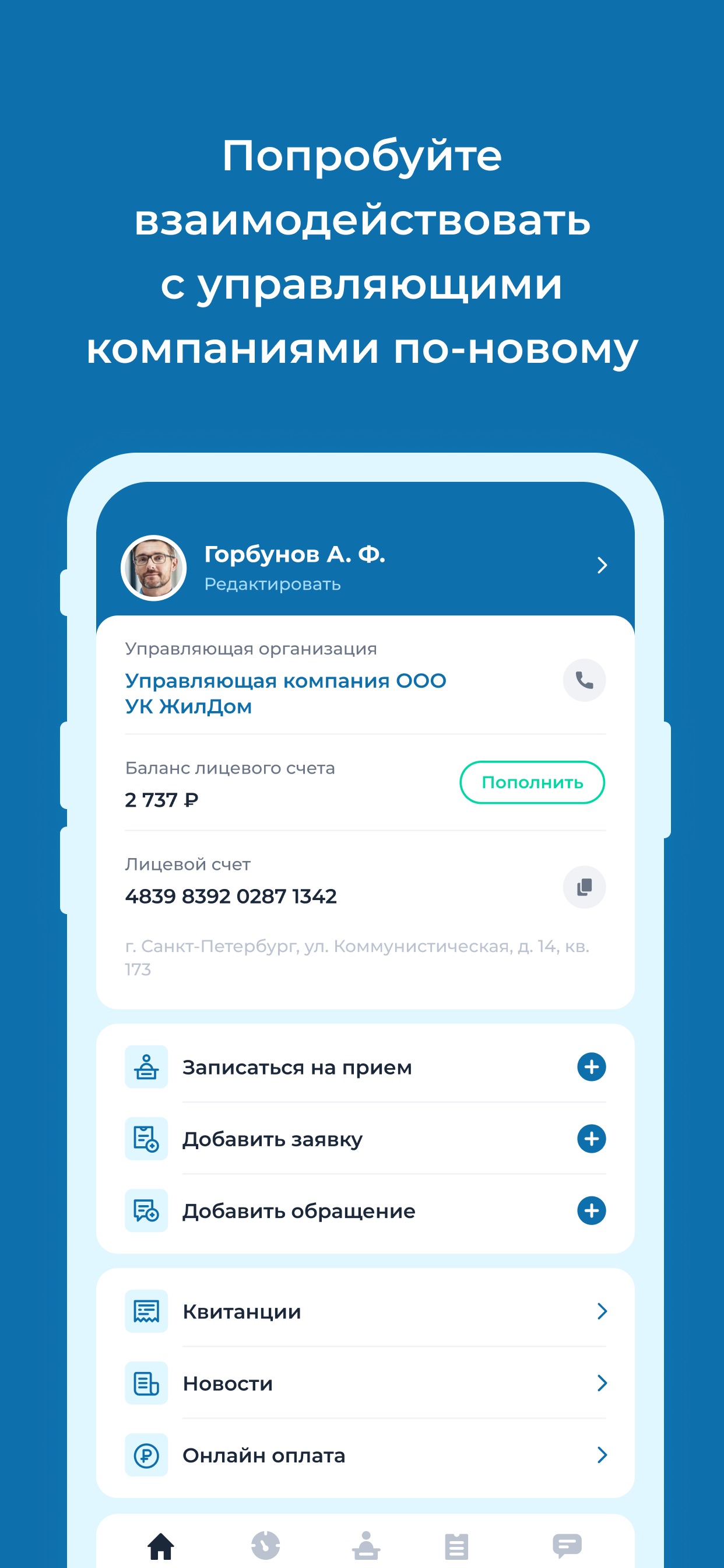 Screenshot 1 of УК Наш Город