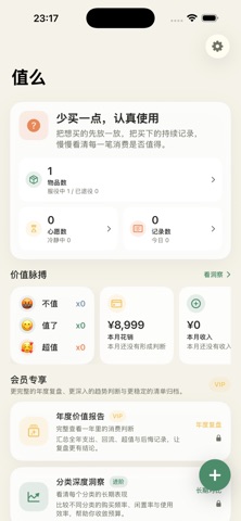 花有数 Screenshot 1