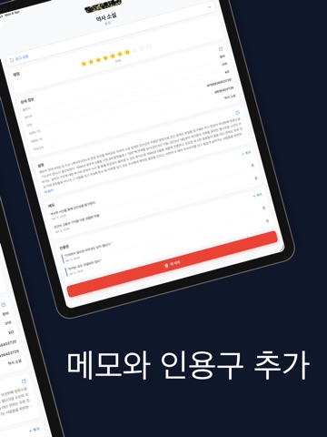 북로그: 책 관리 iPad screenshot 7