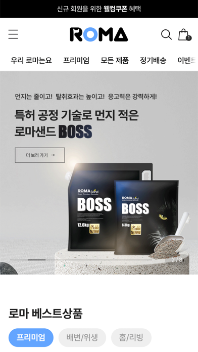 ROMA 로마 Screenshot