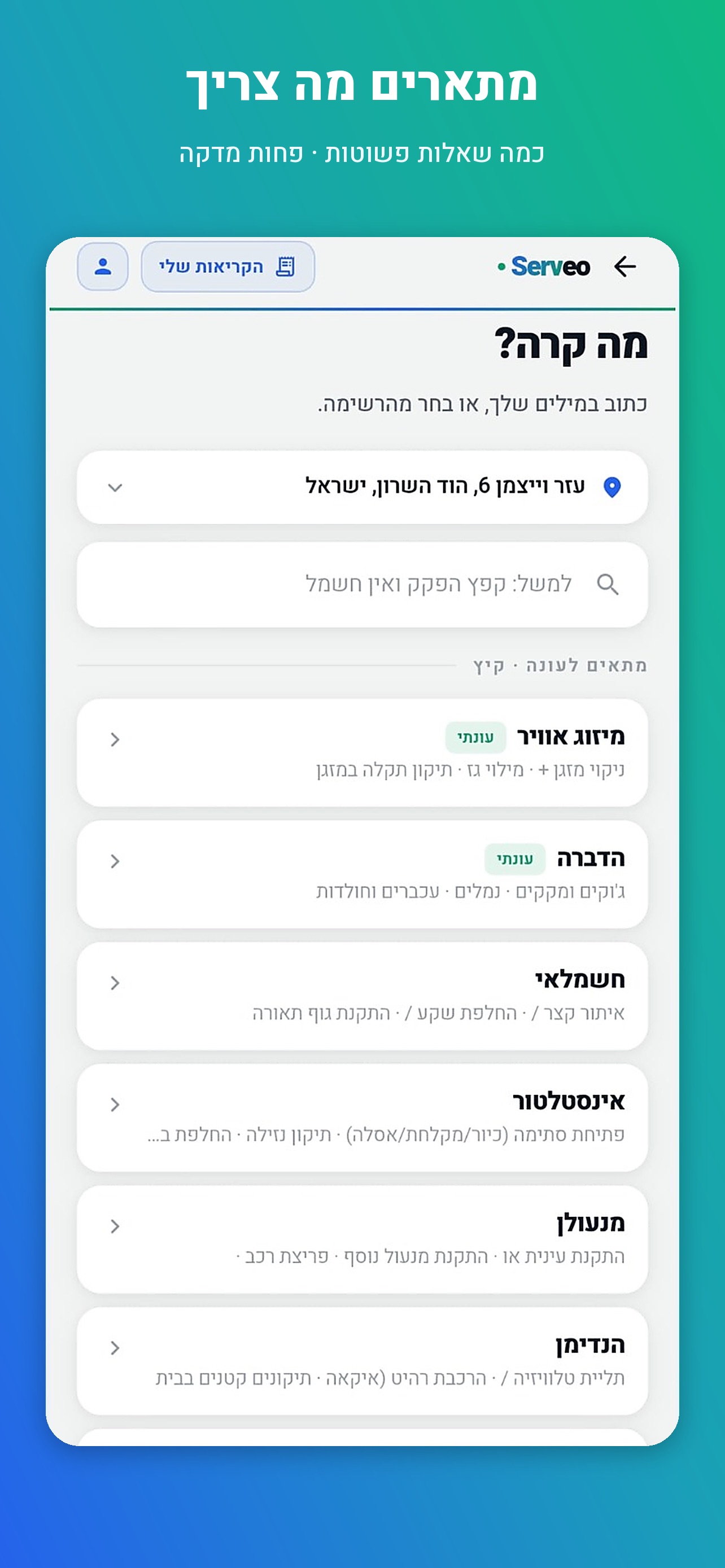 Screenshot 1 of Serveo | בעל מקצוע בקליק