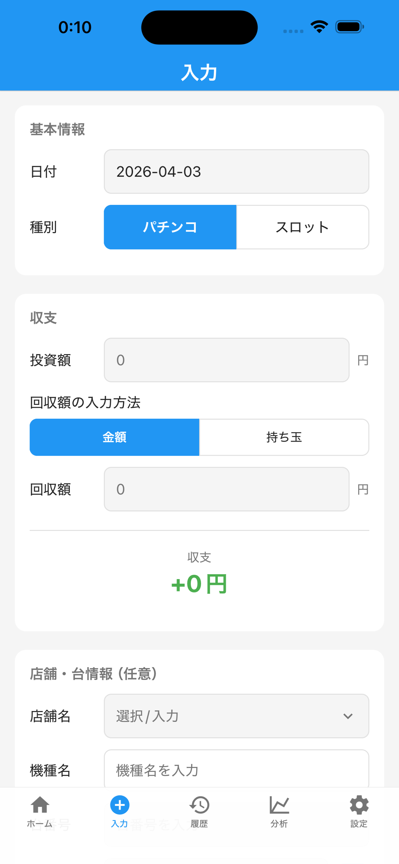 パチンコ・スロット収支管理