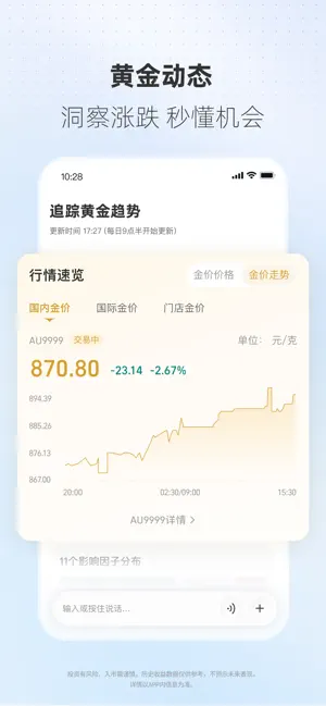 蚂蚁财富-基金、股票 iPhone screenshot 6