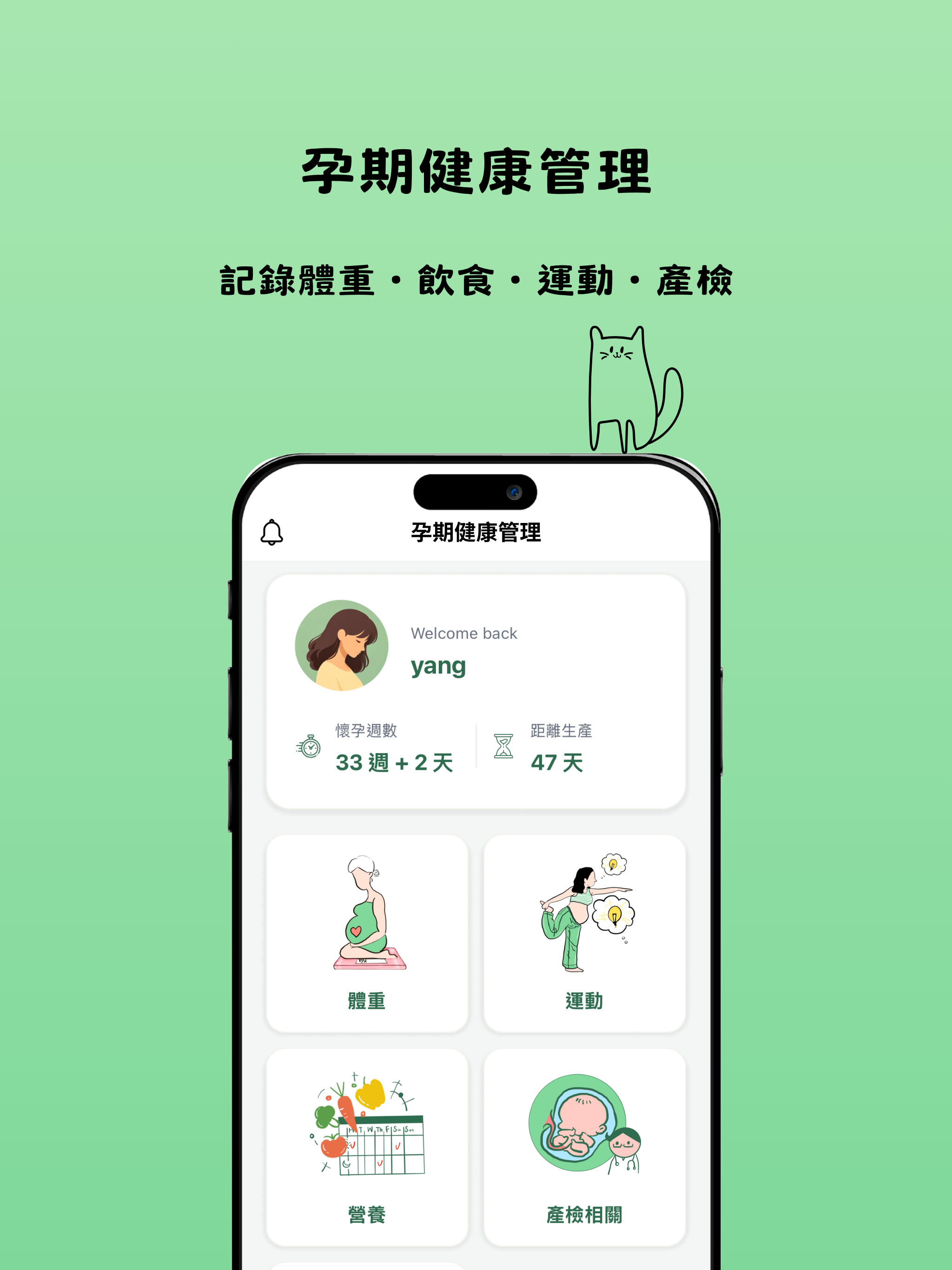 孕期健康管理 screenshot 6