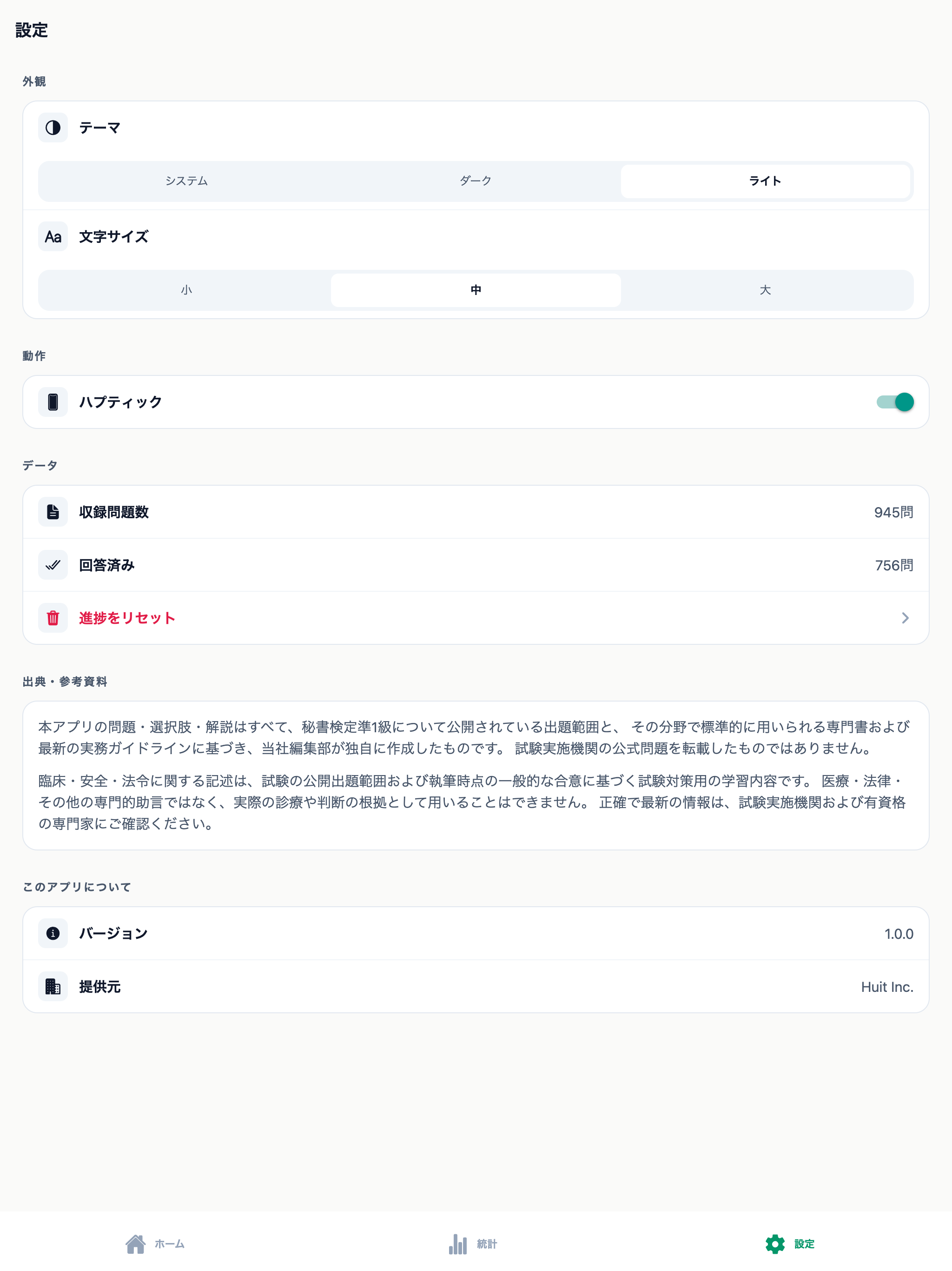 秘書検定準1級 screenshot 10