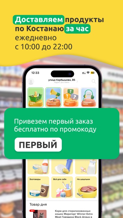 Солнечный - доставка продуктов Screenshot