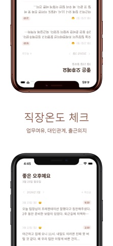 퇴근후 토닥이 iPhone screenshot