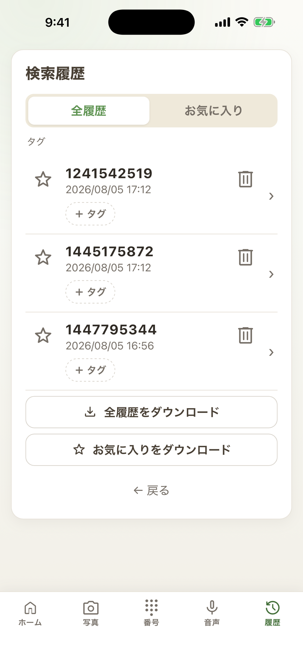 うしログ screenshot 5