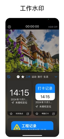 如意水印相机 screenshot