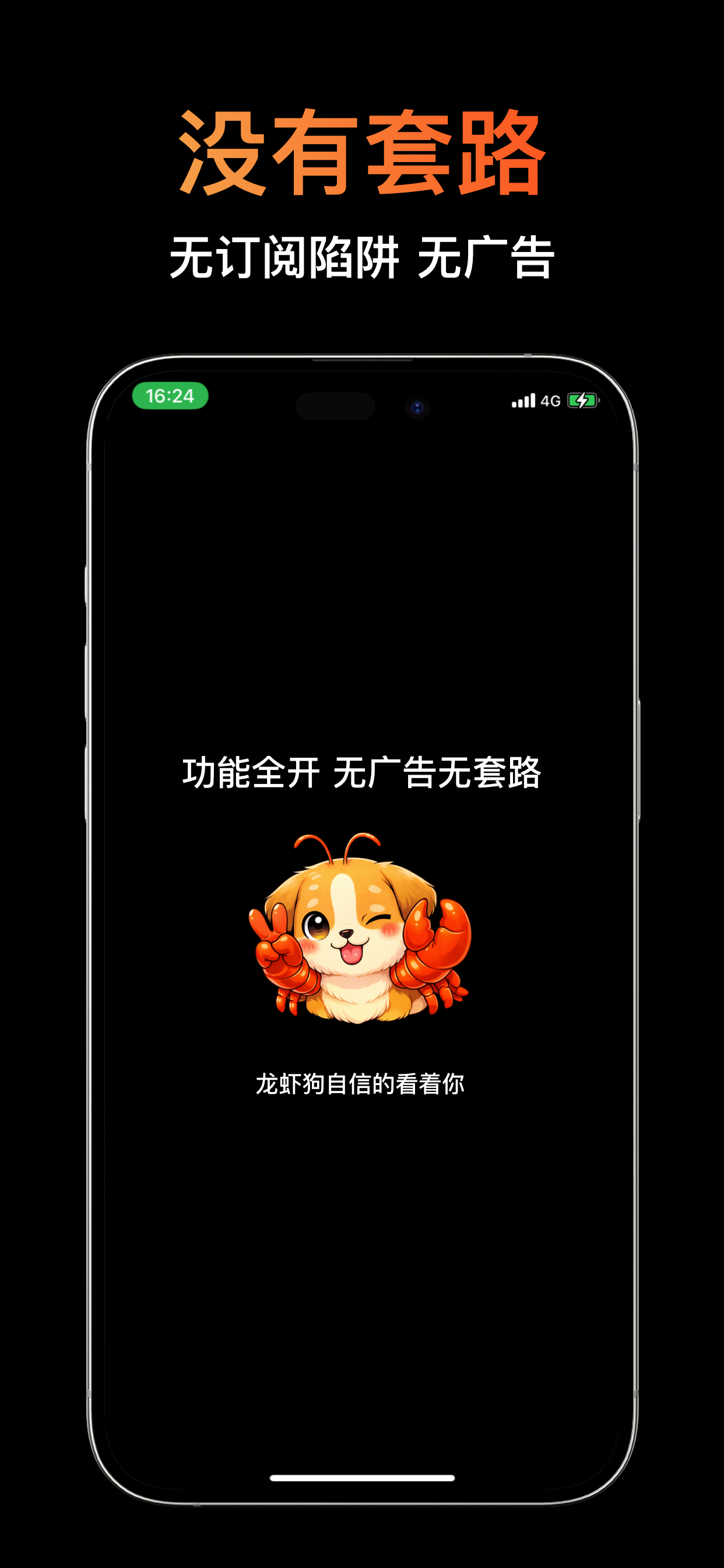 龙虾狗-AI远程移动智能助手