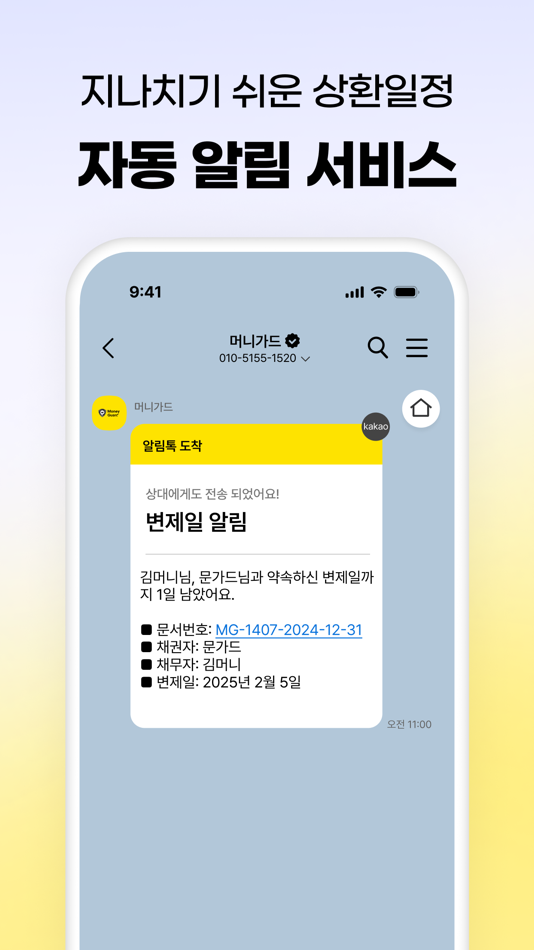 #4. 머니가드 (iOS) 由: 머니가드서비스 주식회사