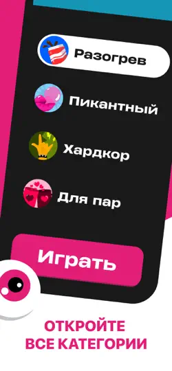 Скриншот Я никогда не ⊖_⊖ для друзей на iPhone 2