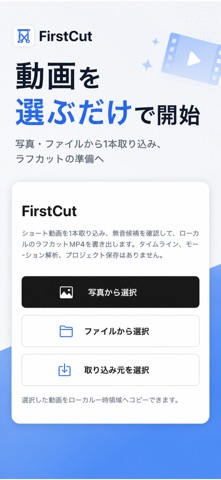 FirstCut iPhone screenshot