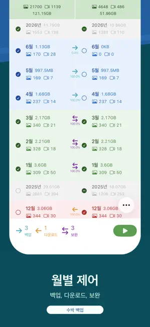 수박 백업 iPhone screenshot 3
