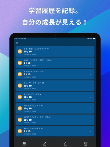 AWS クラウドプラクティショナー オリジナル問題集 iPad screenshot