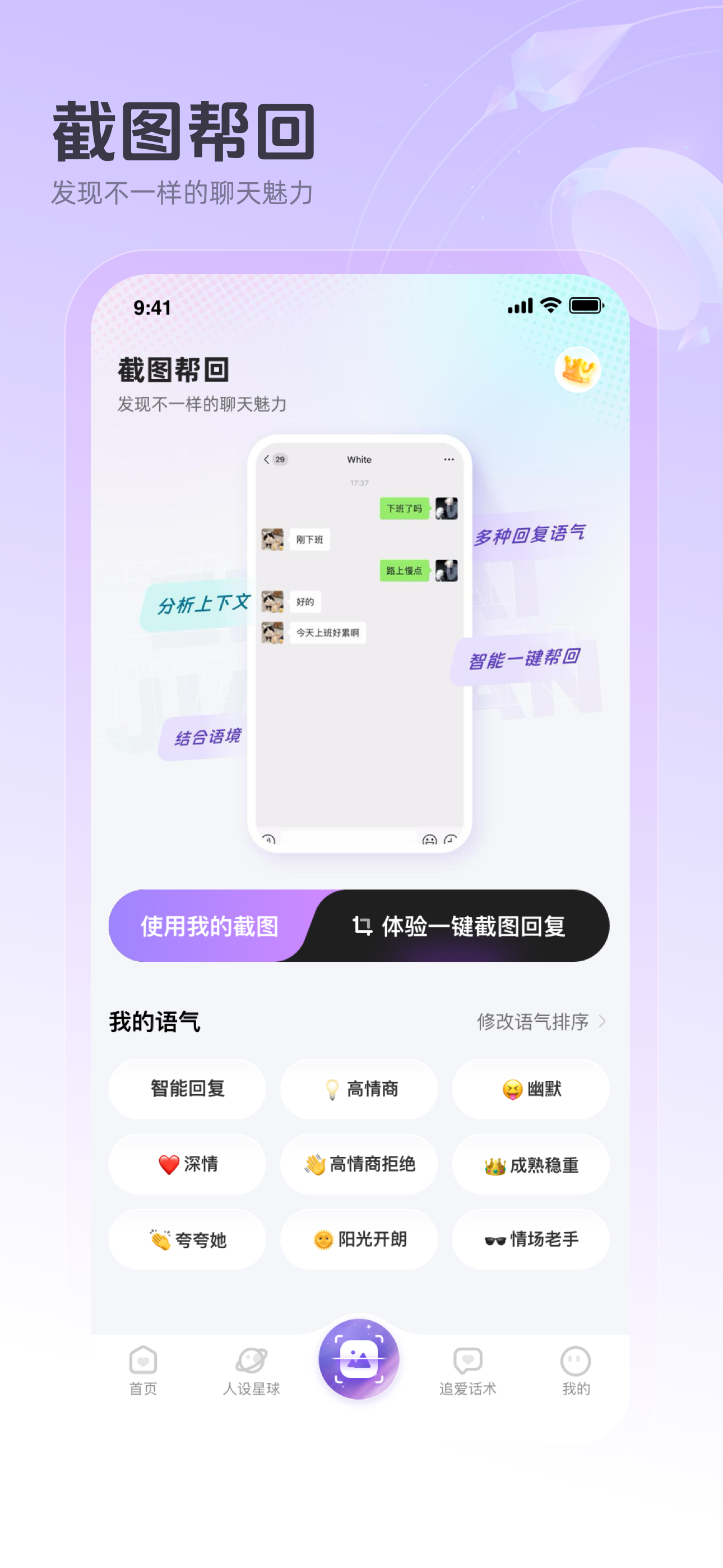追爱键盘-恋爱聊天回复键盘 screenshot 4