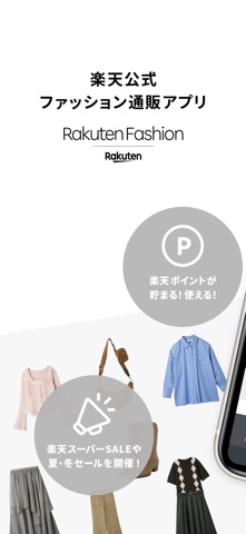 Rakuten Fashion ファッション通販も楽天で！ のスクリーンショット