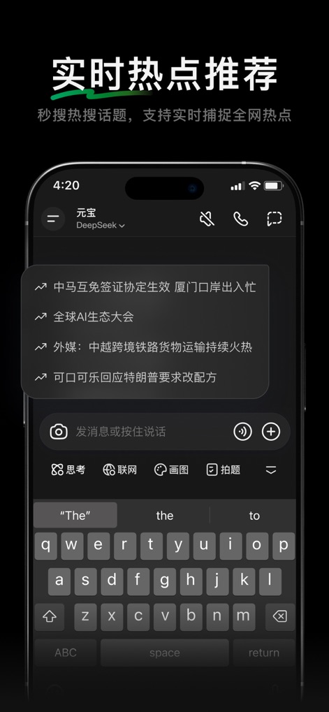 元宝-腾讯旗下AI助手 - 