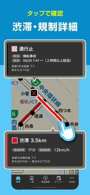 渋滞情報マップbyNAVITIME 渋滞・通行止め・高速料金 iPhone screenshot 4
