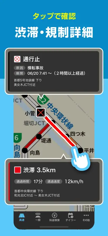 渋滞情報マップbyNAVITIME 渋滞・通行止め・高速料金 screenshot 4 of 10
