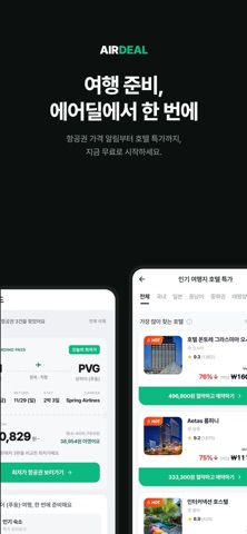 에어딜 - 항공권 추적 특가 알림 screenshot