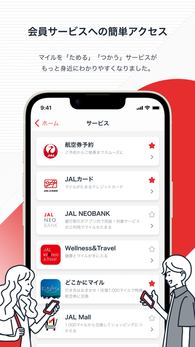JALマイレージバンクのスクリーンショット - 5