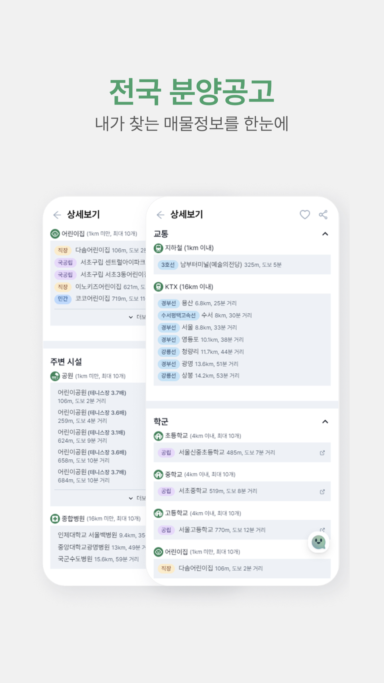 맞춤분양 - 맞춤형 주택 청약, 분양 정보