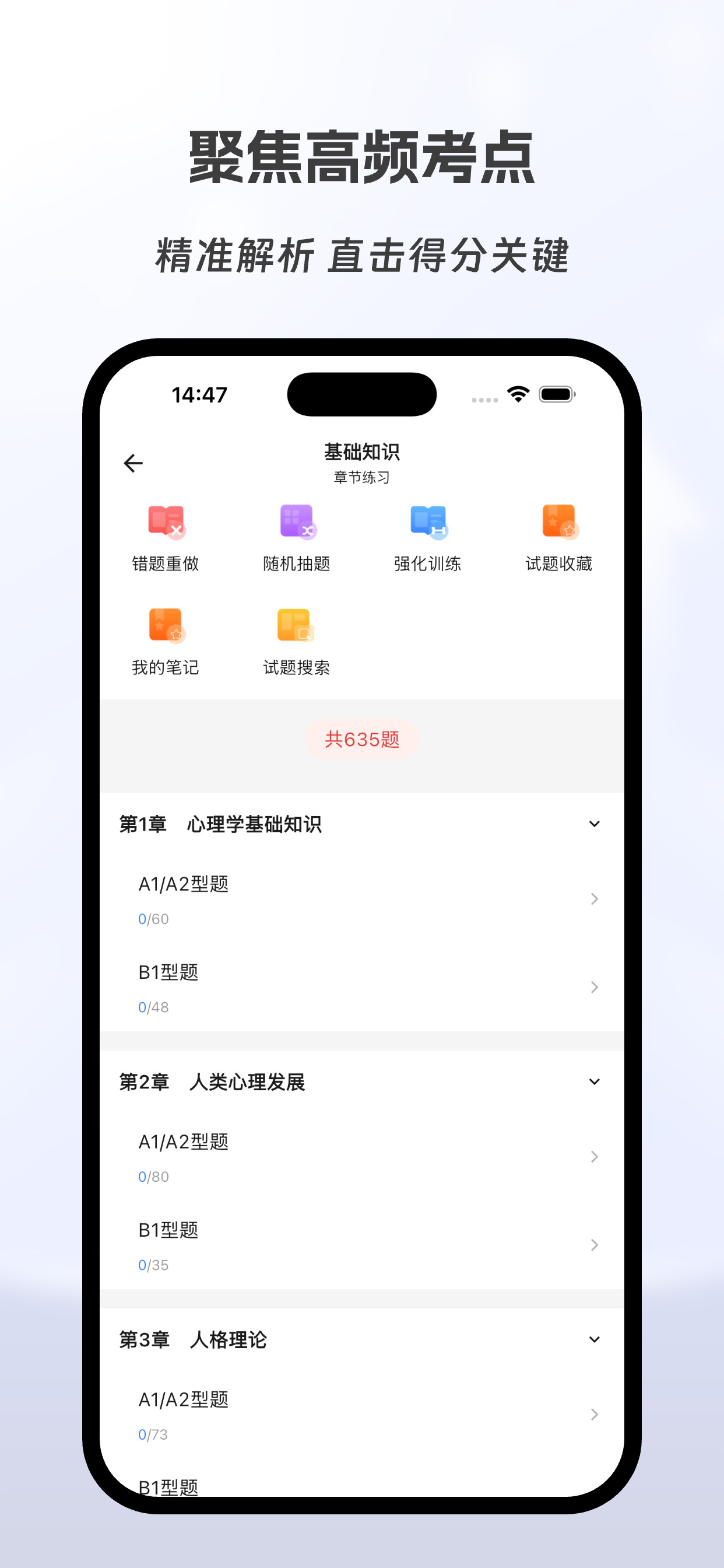 心理治疗技师有题库