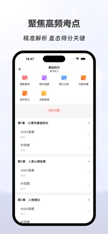 心理治疗技师有题库 screenshot