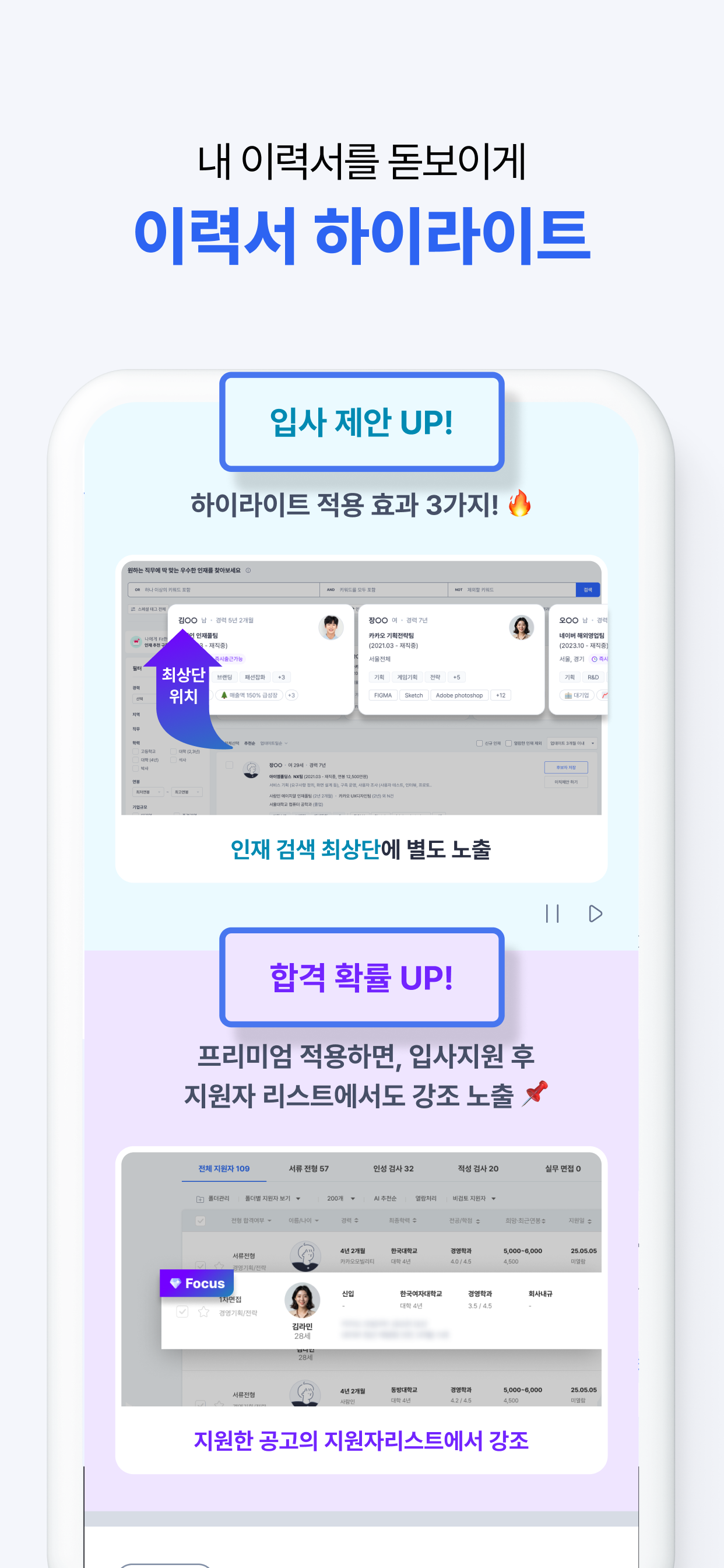 사람인 - 취업 이직 커뮤니티 커리어의 모든 것 screenshot 6