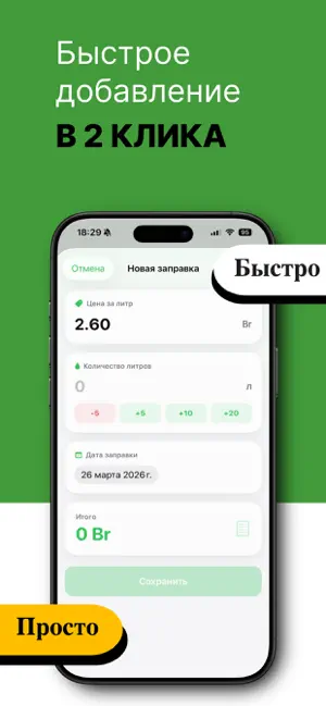 Заправочка screenshot 3