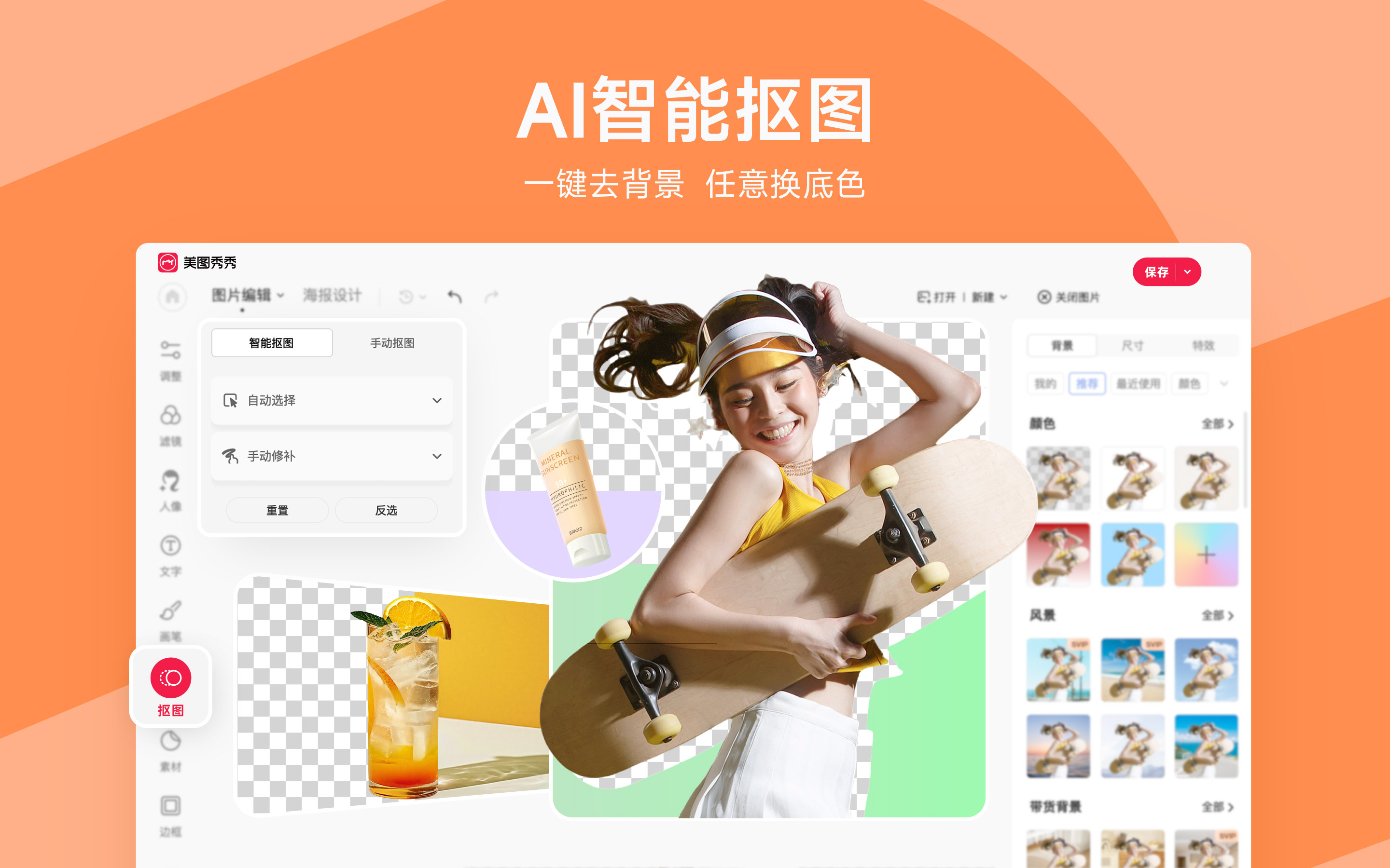美图秀秀 - AI修图与设计工具集
