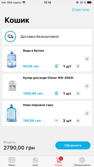 Питна вода "Н2О" screenshot 4