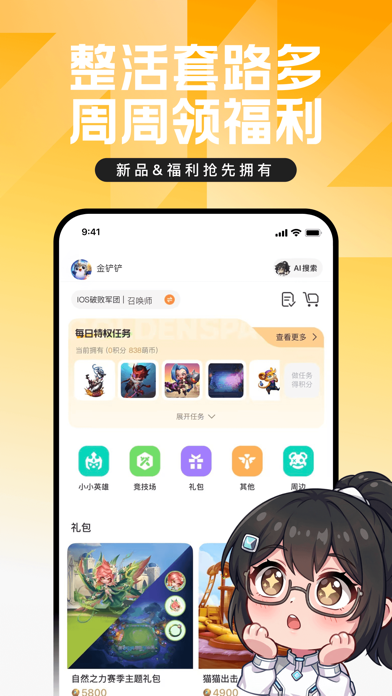 掌上英雄联盟 iPhone screenshot 5