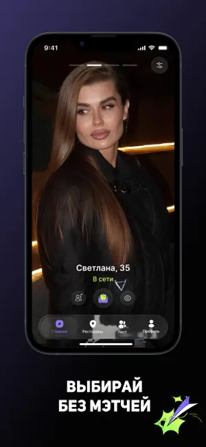 Пойдем в ресторан iPhone screenshot 2