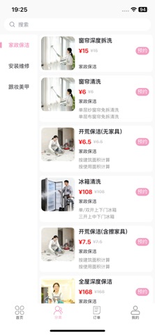 康心到家客户端 screenshot